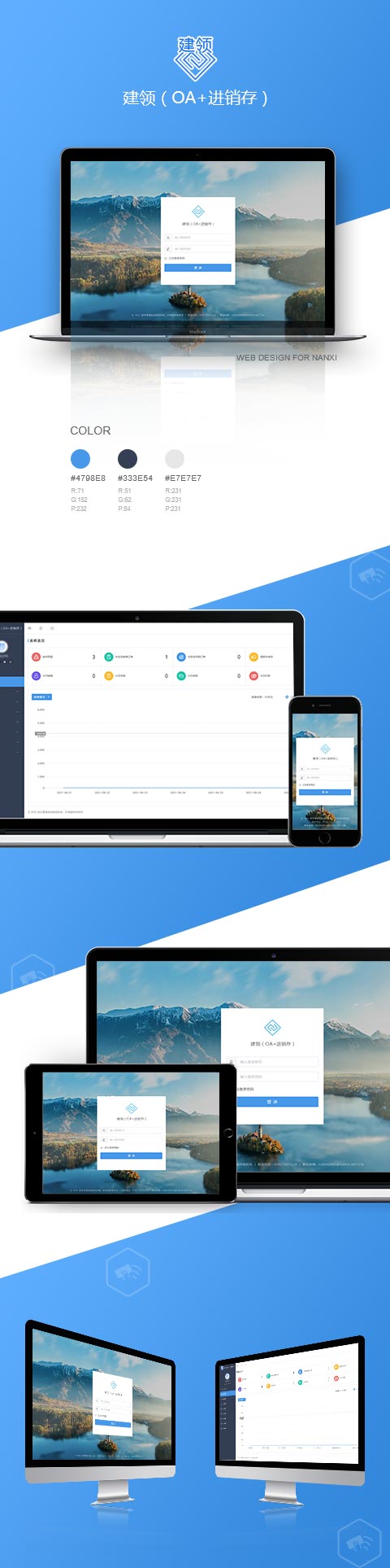 建领OA |进销存软件