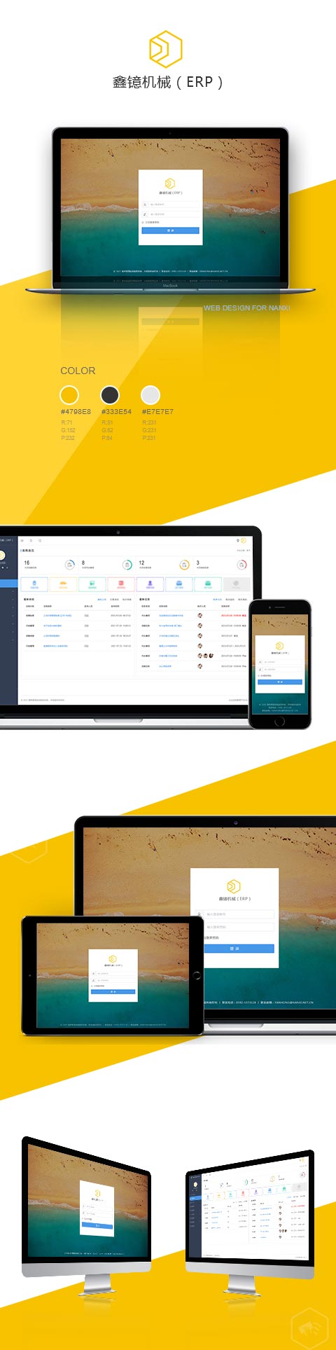 鑫镱机械ERP软件