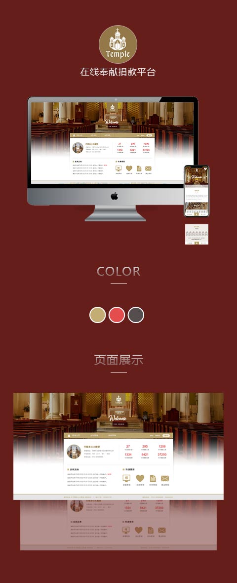 在线奉献捐款平台